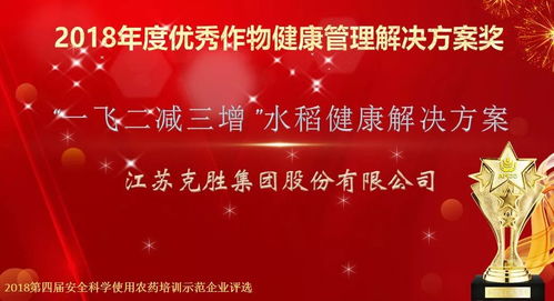 克勝集團一飛二減三增水稻方案與蜻蜓農服榮獲獎項 數字化賦能現代農業