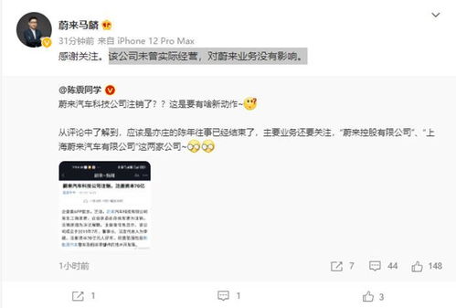 蔚來回應(yīng)公司注銷 注銷主體未實(shí)際經(jīng)營，專注科技推廣服務(wù)